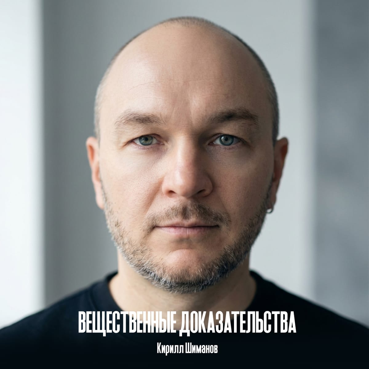 Вещественные доказательства