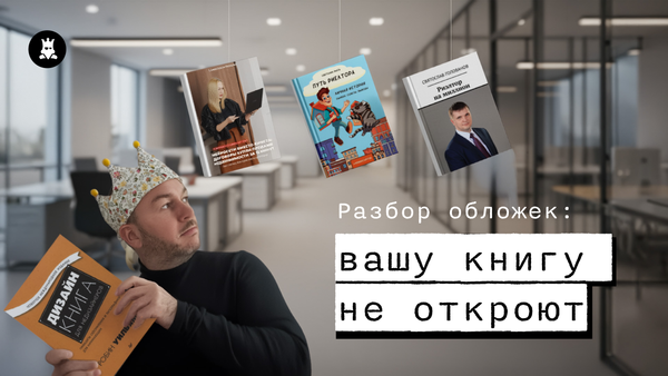 Царь обложек
