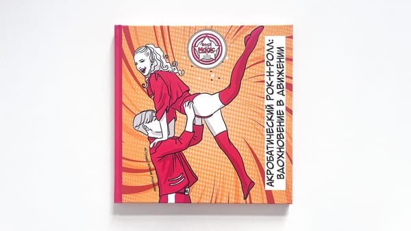 Акробатический рок-н-ролл: вдохновение в движении